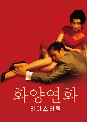 In The Mood For Love