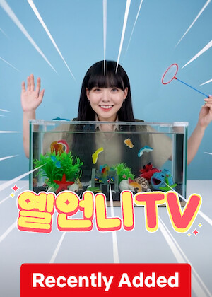 Sister Yell TV poster