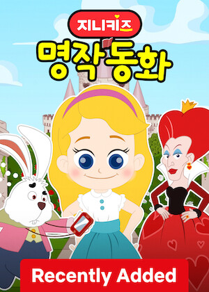GeniKids: Classic Fairy Tales poster