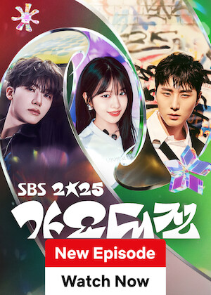 SBS 2025 Gayo Daejeon poster