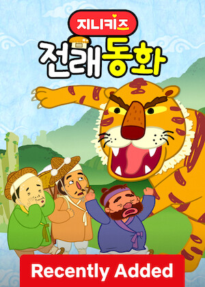 GeniKids: Fantastic Folktales poster