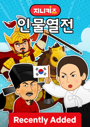 GeniKids: Stories of Great People poster