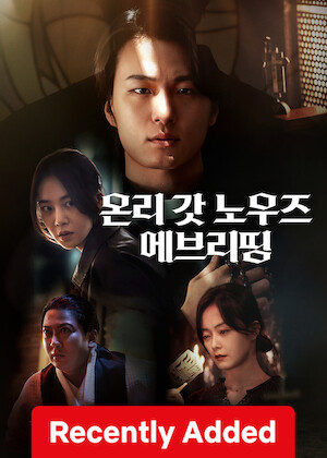 Only God knows Everything poster