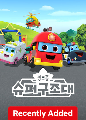 Netflix: Pinkfong Super Rescue Team | <strong>Opis Netflix</strong><br> The Super Rescue Team is always on call. If there's a problem, Ready the Fire Truck and Roger the Police Car will keep the town safe! | Oglądaj serial na Netflix.com