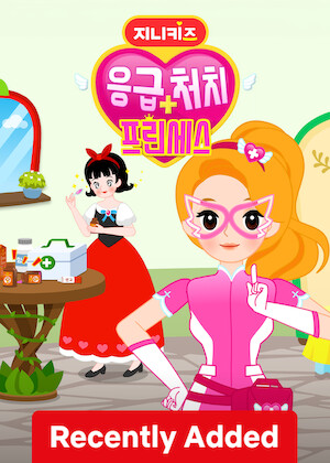 GeniKids: The First Aid Princess poster