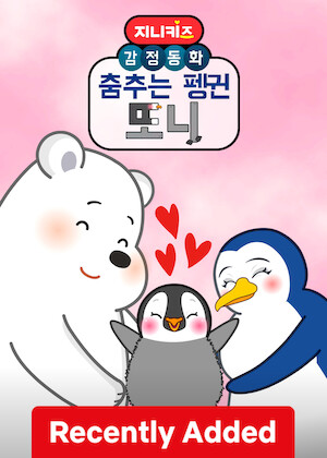 GeniKids: Stories About Feelings: Ddoni the Dancing Penguin poster