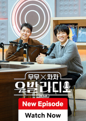 The Ballad of Us Radio poster